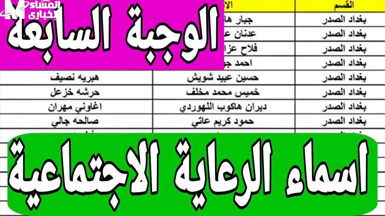 أسماء المستفيدين نزلت من الرعاية الاجتماعية