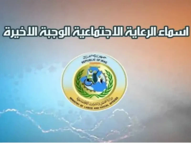 الرعاية الاجتماعية أعلنت.. أسماء المشمولين اتحطت على الموقع الرسمي دلوقتي