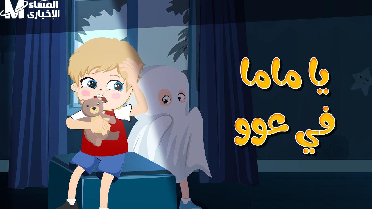 تردد كراميش ووناسة بيبي