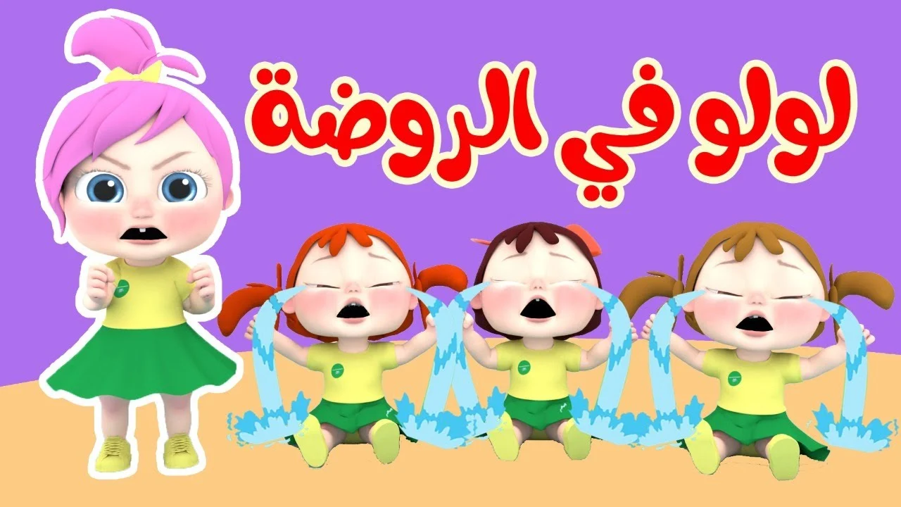 كراميش ووناسة