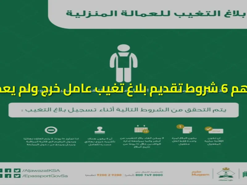 المعلومة وصلت للتو.. بلاغ تغيب العمل في السعودية 1446 بتفاصيل واضحة
