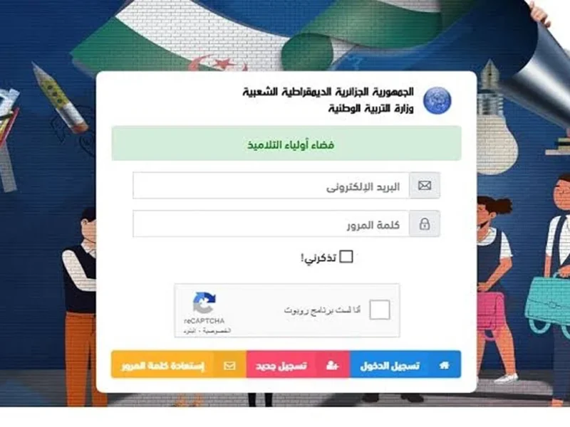 سجل بياناتك دلوقتي.. رابط التسجيل في فضاء أولياء التلاميذ الجزائر 2025 الشرح كامل
