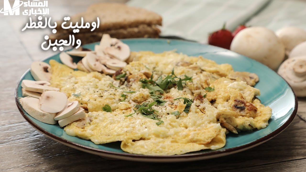 أومليت بالفطر والجبنة