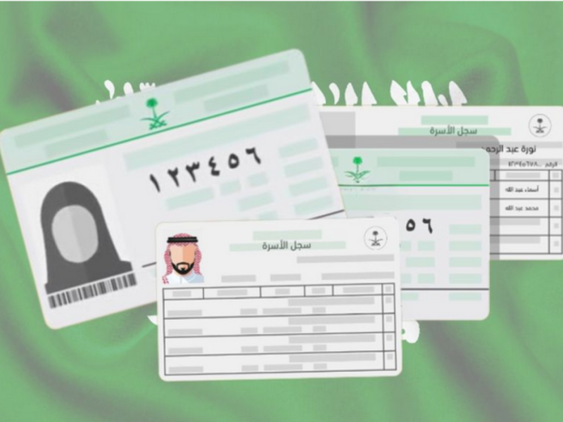 الأسرة محتاجة ورق جديد.. استخراج سجل الأسرة بدل فاقد السعودية 1446 بخطوة سريعة