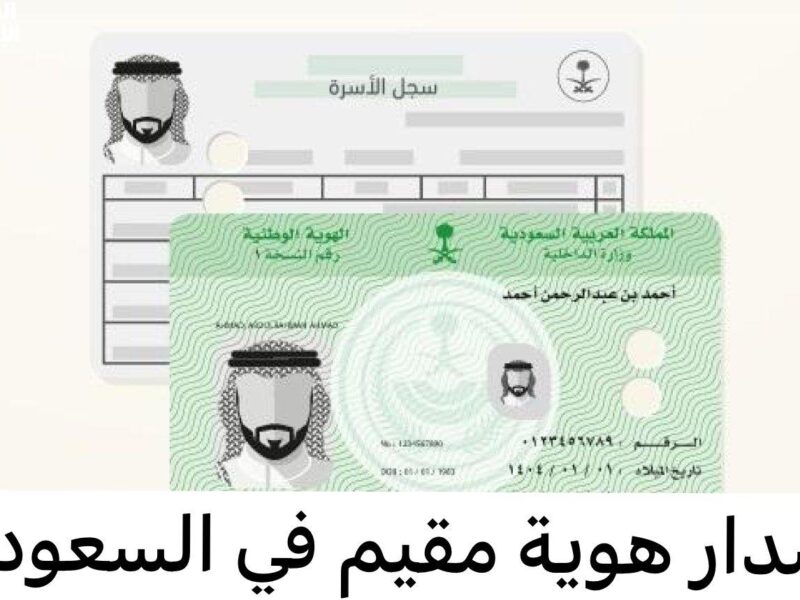 النظام اتطبق خلاص.. الجوازات السعودية تعلن بدء تطبيق هوية مقيم بميزات جديدة شوف التفاصيل