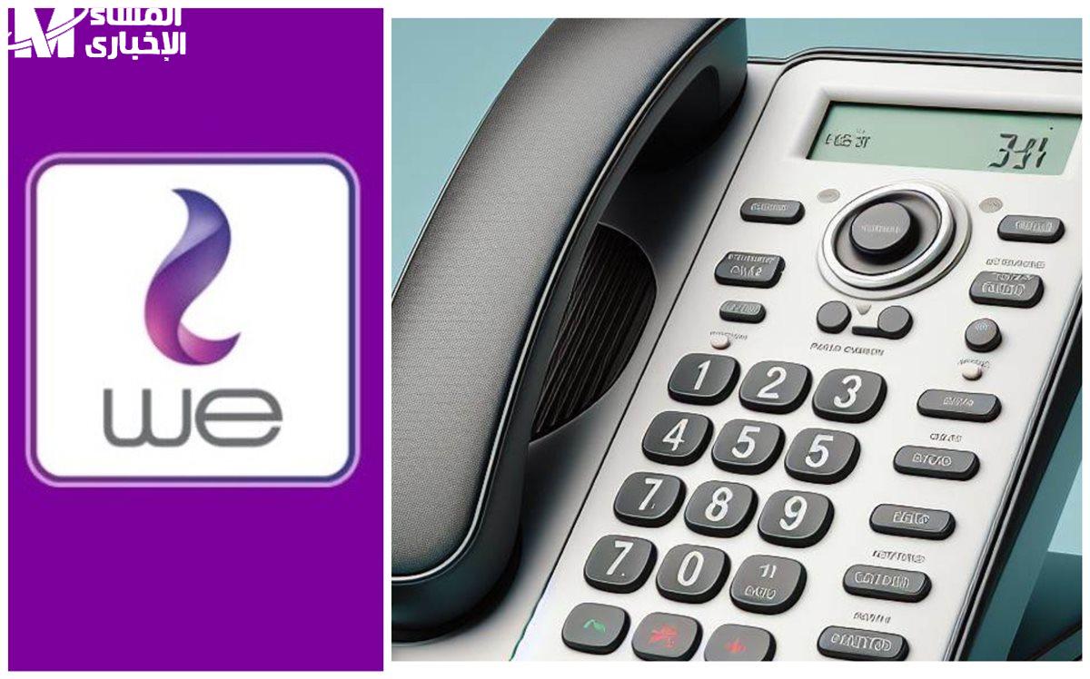 إعفاء 4 فئات من دفع فاتورة التليفون