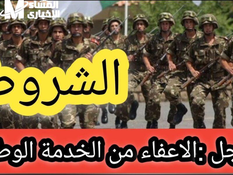 تابع القانون و.. قانون الخدمة العسكرية 2025 الجزائر سريان عاجل