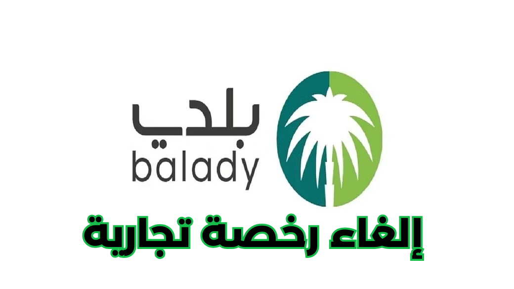 منصة بلدي لتجديد الشهادة الصحية
