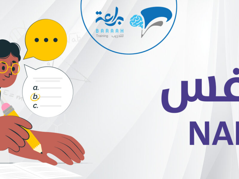 استعد للامتحان.. موعد اختبار نافس 2025 في السعودية تخطيط مسبق