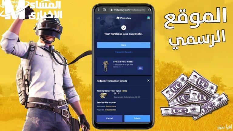 شحن شدات ببجي