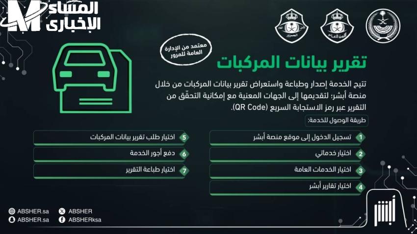 استخراج تقرير بيانات المركبات