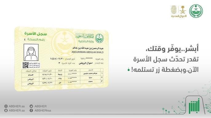 سجّل بدل تالف.. إجراءات سجل الأسرة بدل التالف السعودية 1446 سريع