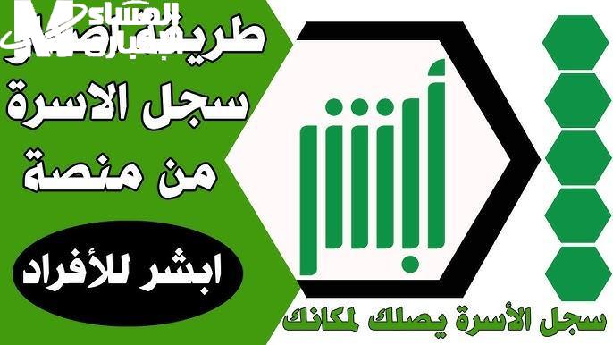 خطوات تحديث سجل الأسرة على أبشر
