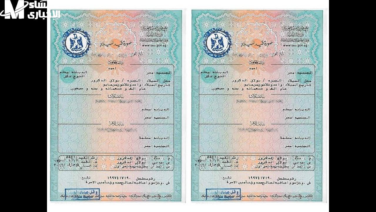 استخراج شهادة ميلاد