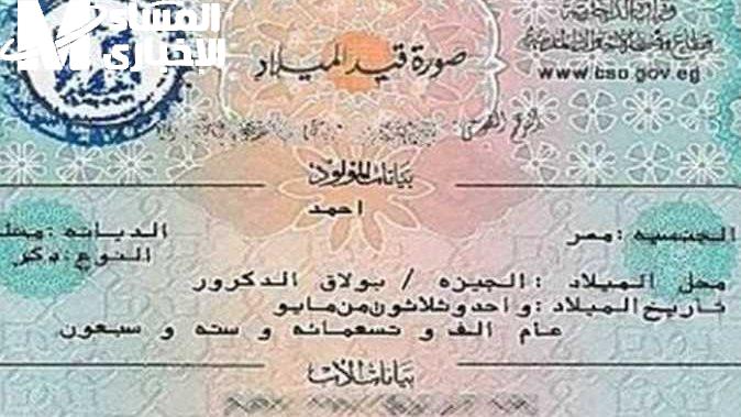 استخراج شهادة ميلاد 2025 عبر بوابة مصر الرقمية