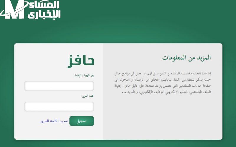 حاسس إنك تايه؟ تعال شوف أسهل شرح لبرنامج حافز 1446 على طاقات من غير تعقيد