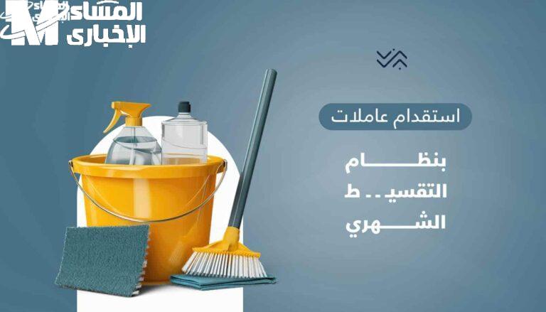 رسوم استقدام العمالة المنزلية بالتقسيط عبر منصة مساند السعودية