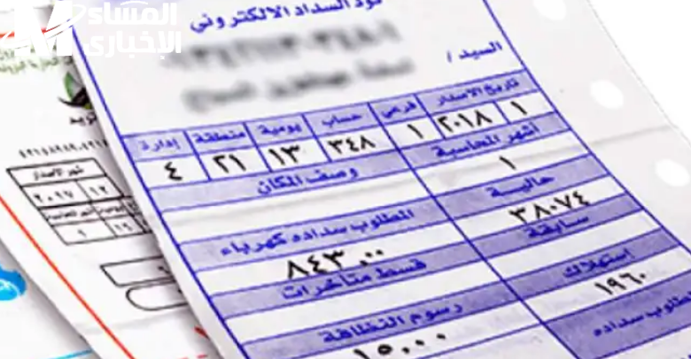 فاتورة الكهرباء