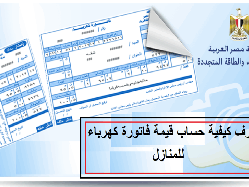 متخليش الفاتورة تتراكم.. أسرع طريقة في الاستعلام عن فاتورة الكهرباء السعودية وتدفعها من موبايلك في ثواني