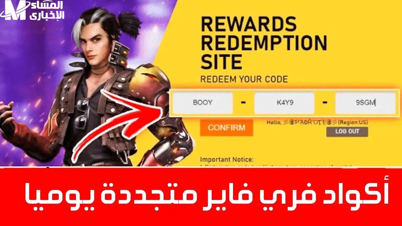 أكواد فري فاير