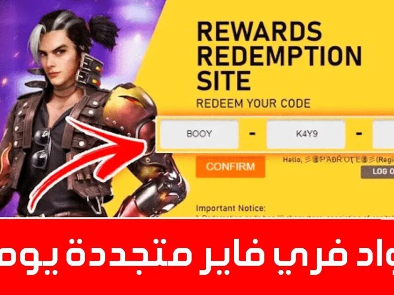 الأكواد في جيبك دلوقتي.. أكواد فري فاير 2025 المجانية كله هنا