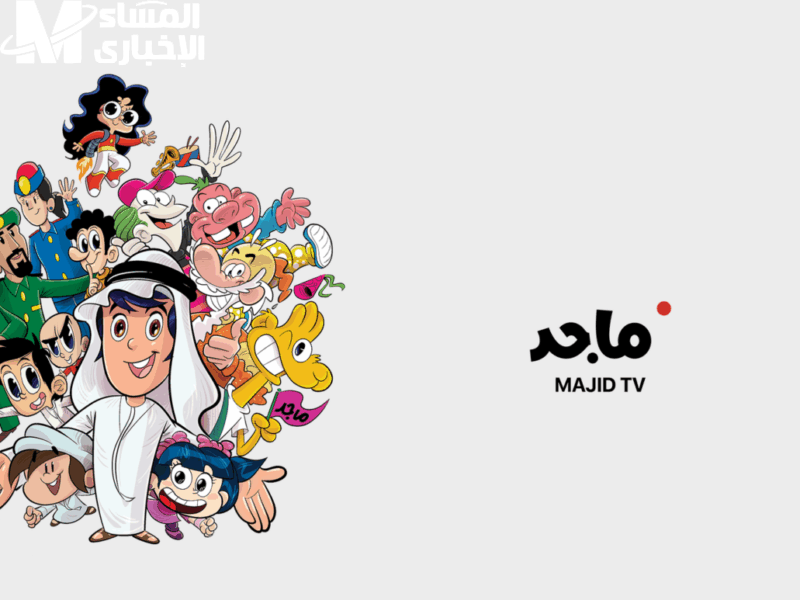 خلّي ولادك يعيشوا المغامرة مع كابتن بينجو.. شغّل قناة ماجد بأحدث تردد وخلّي الضحكة ما تفارقش البيت