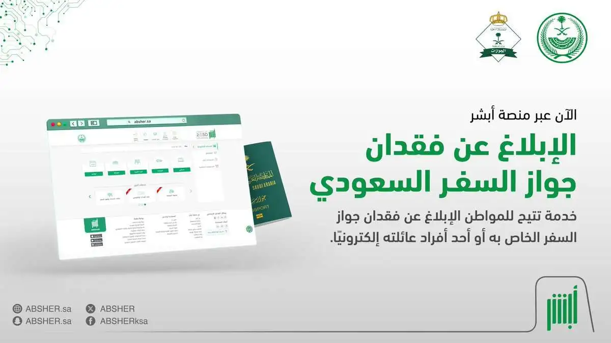 خدمة الإبلاغ عن فقدان جواز السفر