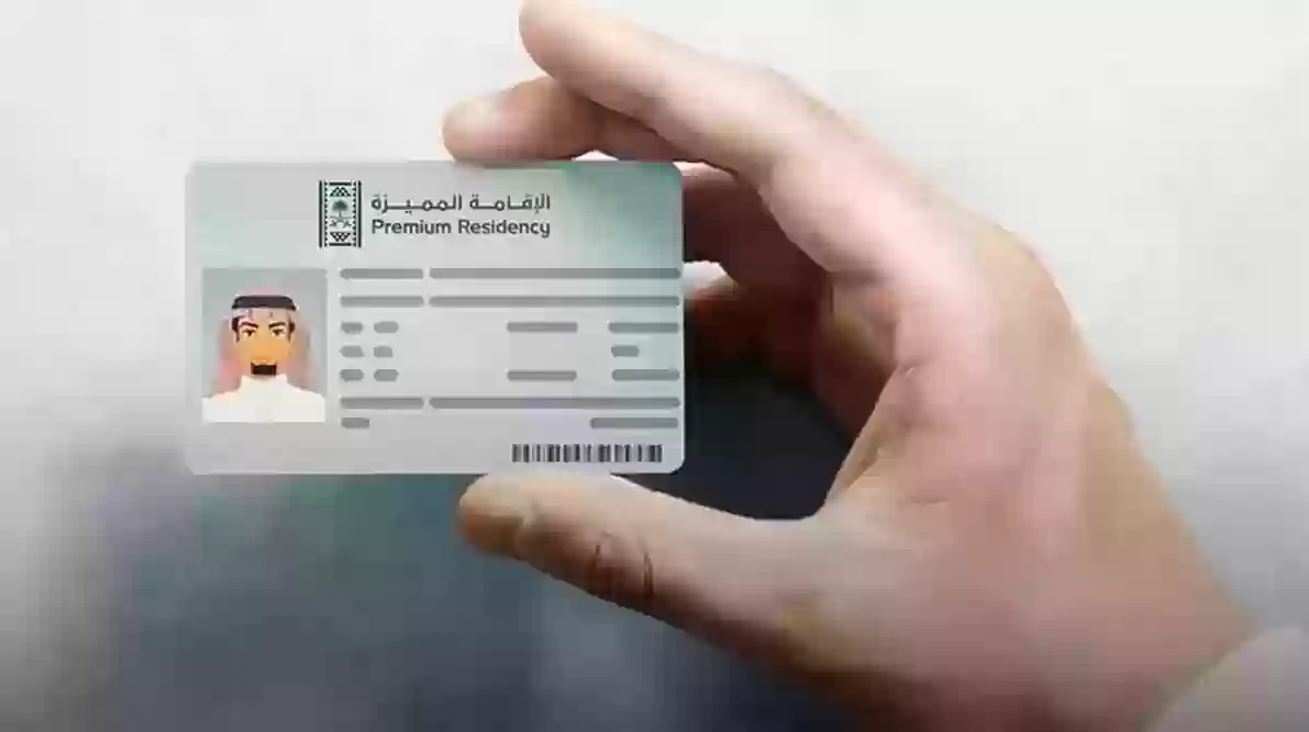 شروط الإقامة الدائمة في السعودية