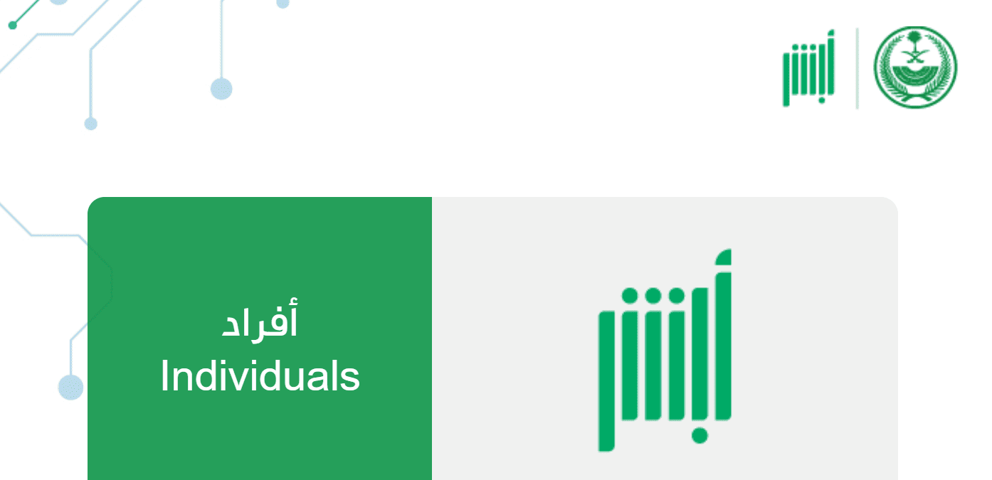 أبشر