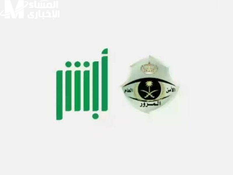 يلا خلصها من البيت بسهولة.. اعرف دلوقتي طرق سداد مخالفات المرور فى السعودية بعد ما بطلوا الخصم