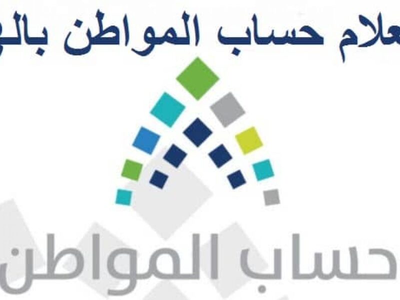 اعرف حقك بسرعة.. خطوات الاستعلام عن دعم حساب المواطن 2025 كل التفاصيل في دقيقة