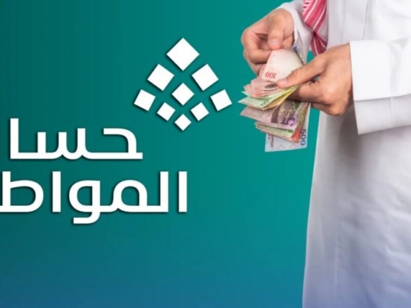 استعلم عن الدعم بخطوة واحدة.. خطوات الاستعلام عن دعم حساب المواطن 2025 بموعد وشروط واضحة