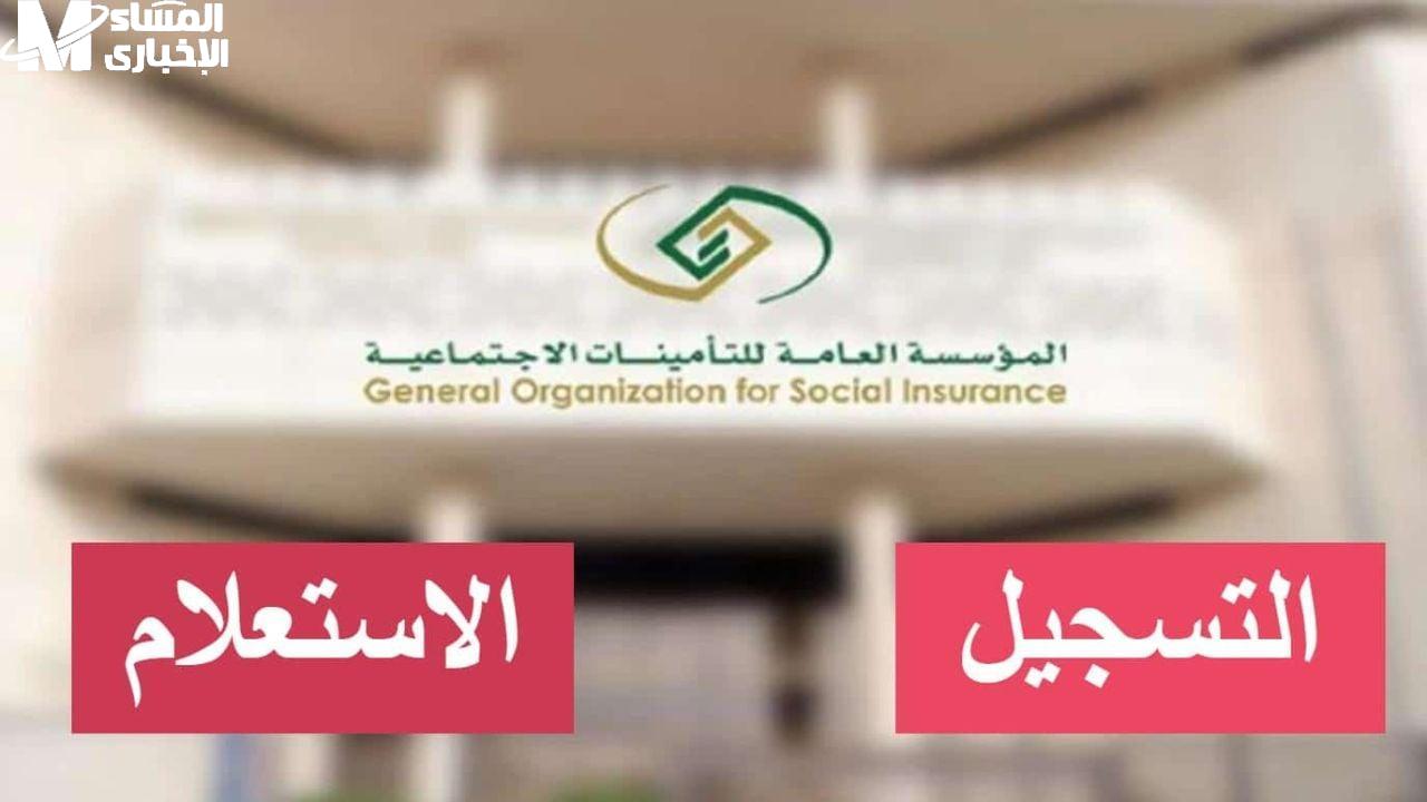 التأمينات الاجتماعية