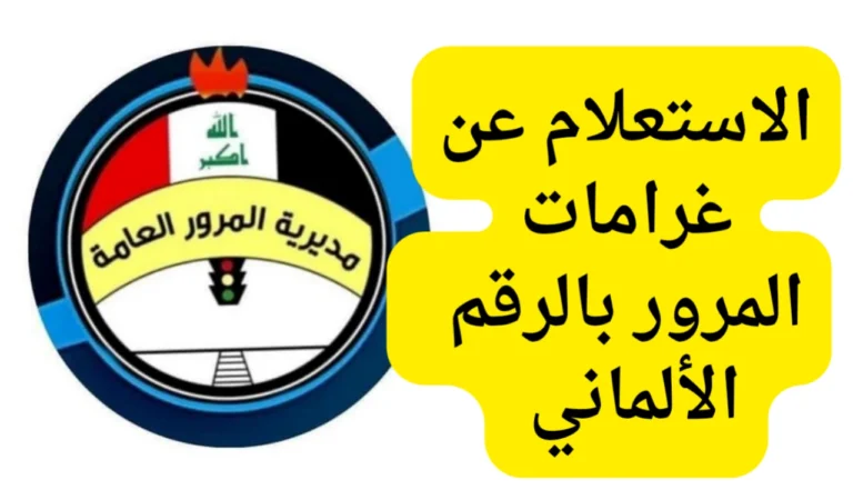 انتباه مهم للسائقين في الكويت…تفاصيل غرامات السيارات الجديدة وتأثيرها عليك