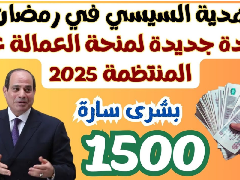 احصل على الرابط واستعلم.. منحة العمالة غير المنتظمة 2025 عبر وزارة العمل مساعدة فورية