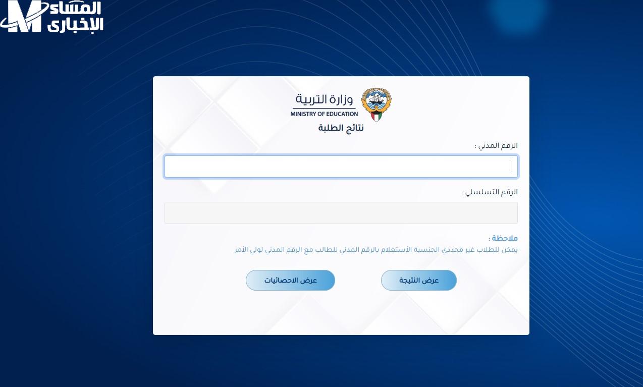 الاستعلام عن نتائج طلاب الكويت