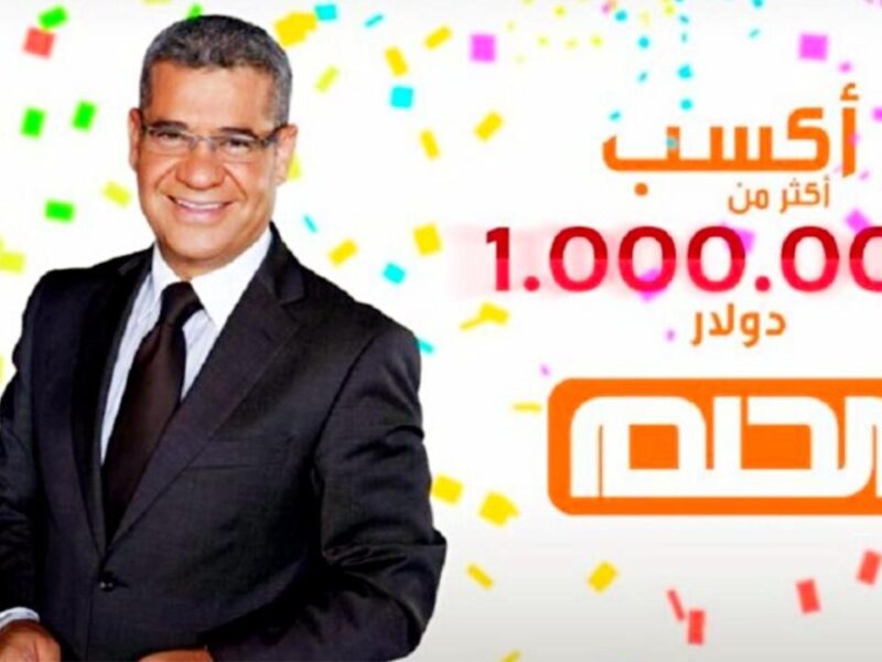 فرصتك الكبيره خلاص وصلت.. شارك فى مسابقة الحلم 2025 مع مصطفى الأغا واربح ملايين وانت فى مكانك