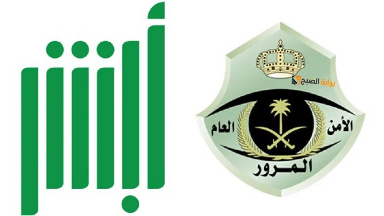 الاعتراض على المخالفات المرورية