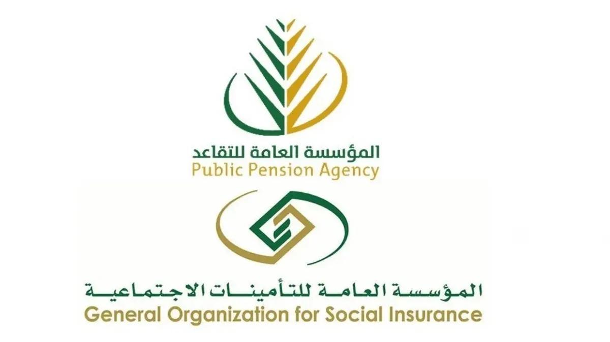 التأمينات الاجتماعية