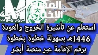 التأشيرة