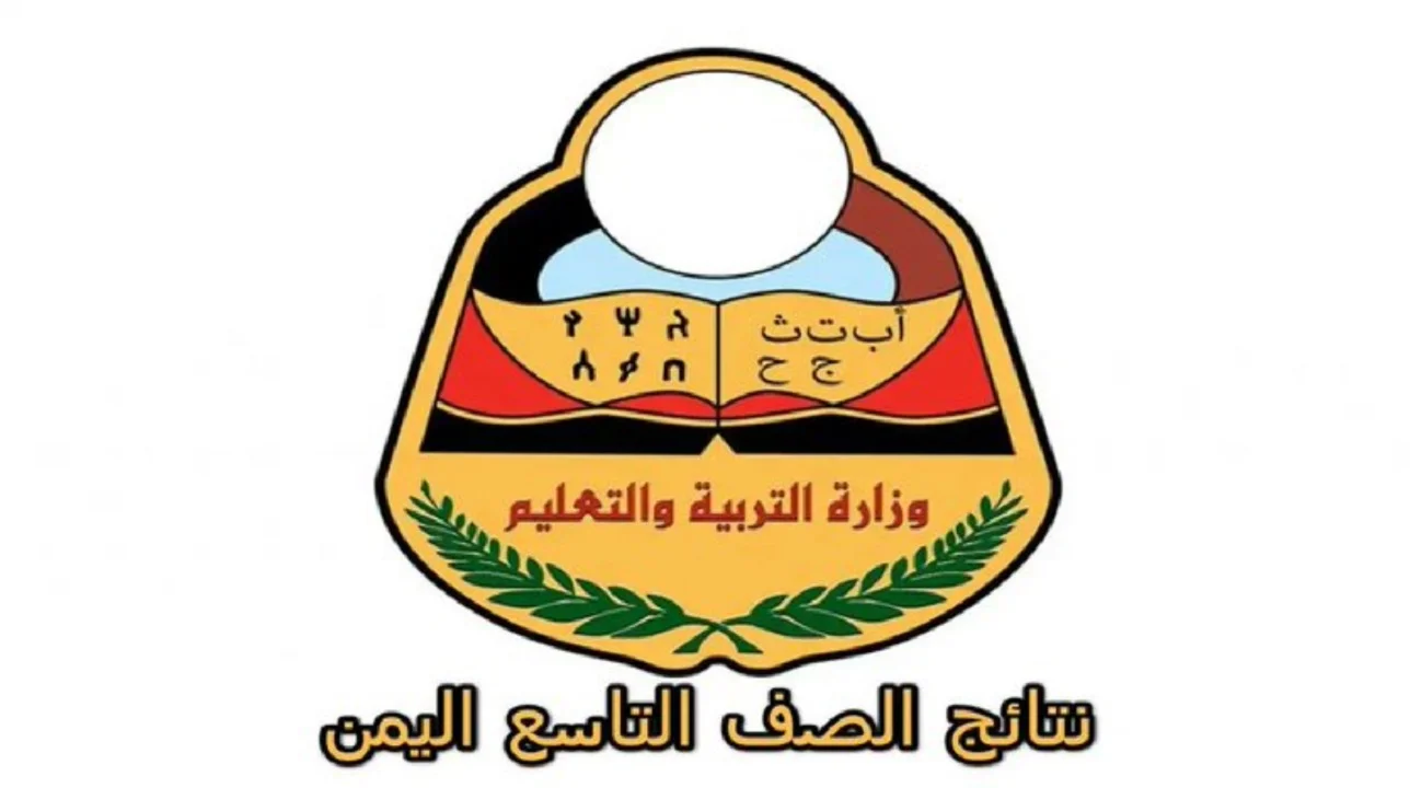 التاسع