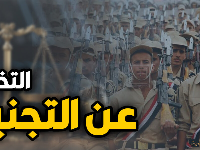 احصل على التفاصيل.. قانون الخدمة العسكرية الجديد 2025 يفاجئ الشباب توجيه قانوني