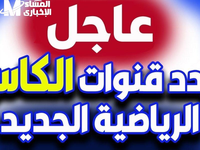 ارفع الصوت وهتف بقوة.. قنوات الكأس القطرية تحي المنافسة بتغطية خرافية HD ملاعب حماسية