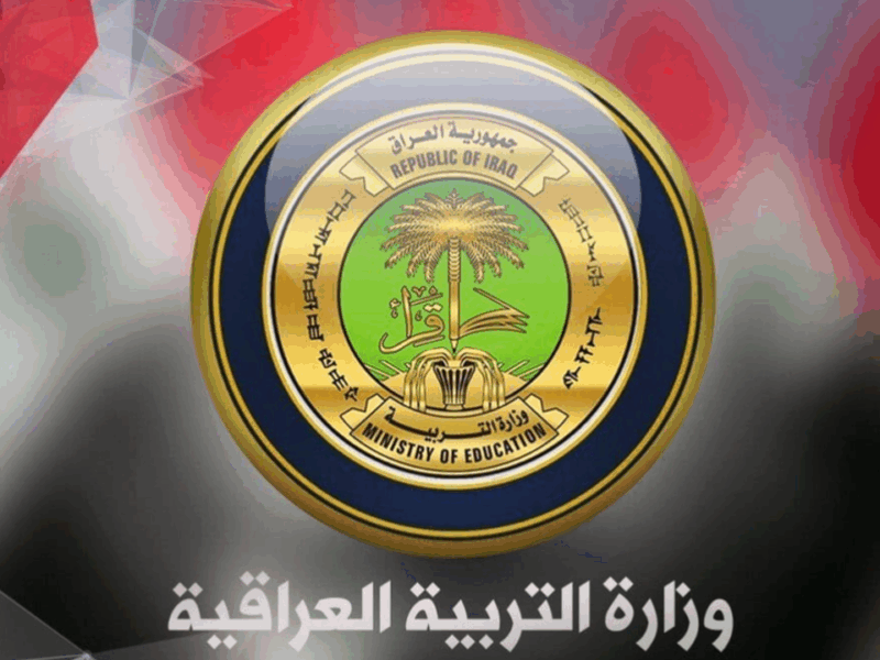 سارع للتسجيل وتعرّف.. خطوات التسجيل في منحة الطلبة في التربية العراقية للحصول على 8000 دينار بسهولة تامة