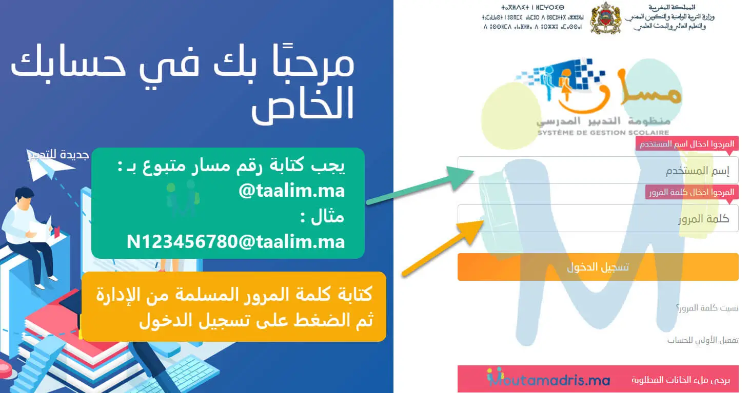 التسجيل على منصة مسار المغرب
