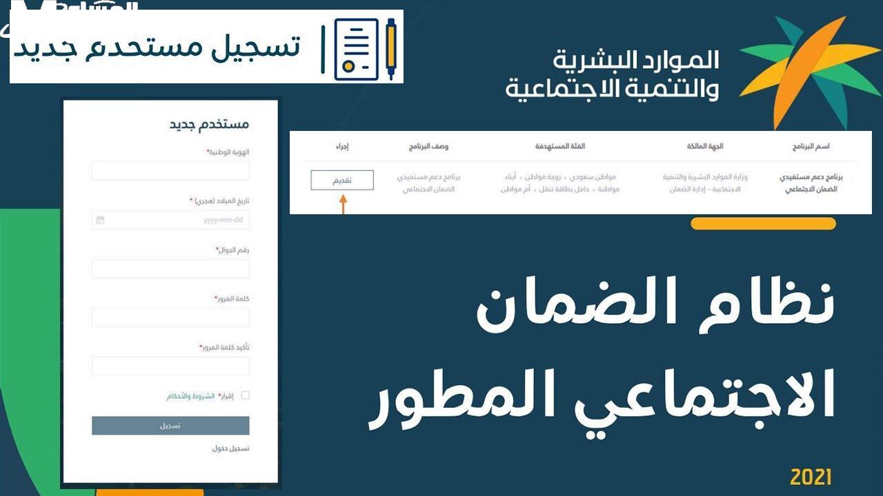 خطوات التسجيل في الضمان الاجتماعي المطور 2025/1446