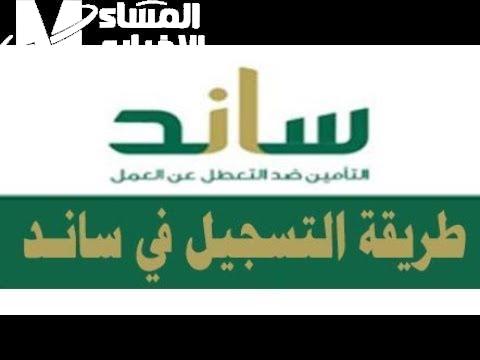 التسجيل في نظام ساند للمرأة