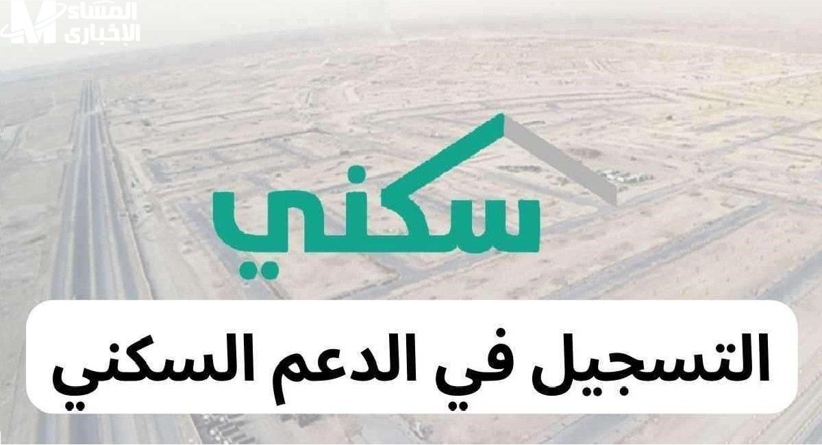 خطوات التسجيل في الدعم السكني 1446