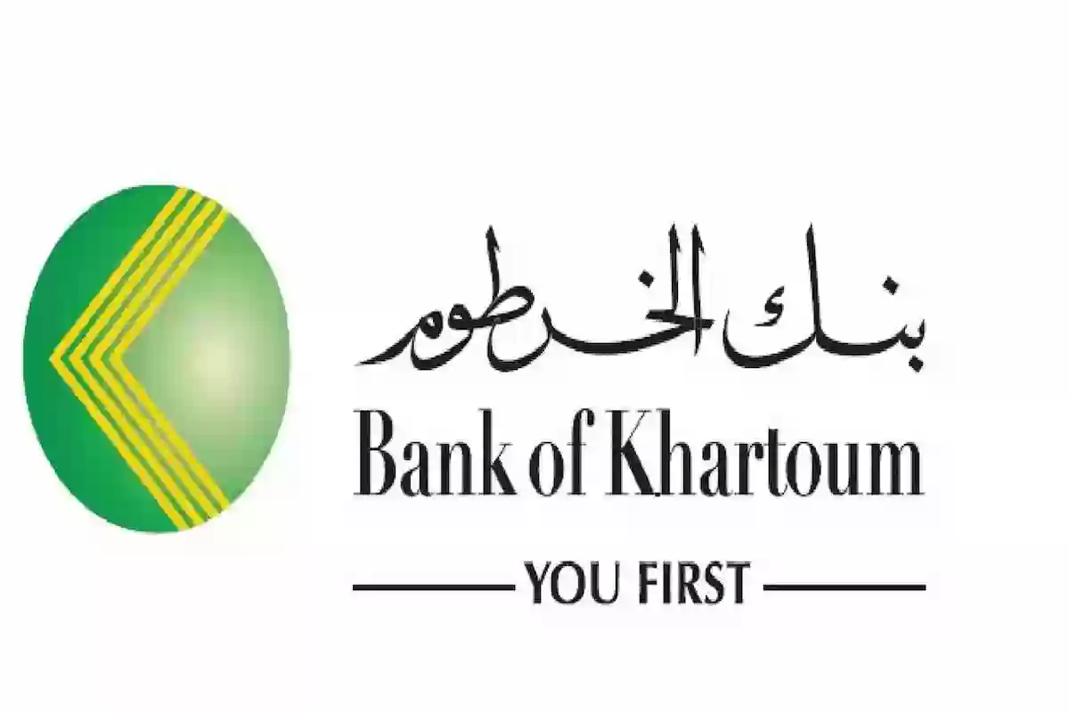 التسجيل في بنك الخرطوم