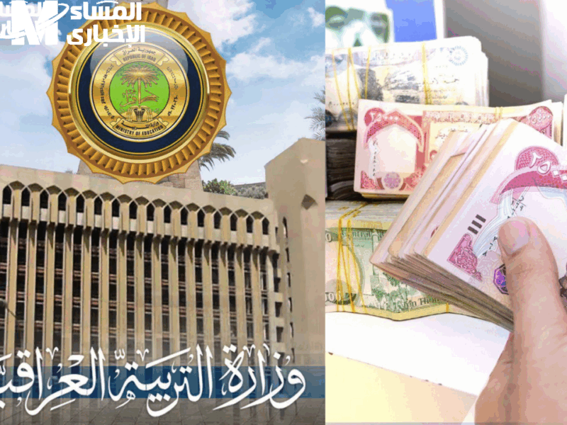 التسجيل في منحة الطلبة في التربية العراقية